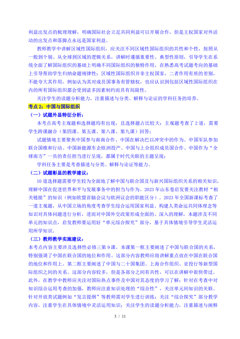 专题21国际组织（全国通用）（原卷版）_高考真题分类汇编_高考政治真题分类汇编（全国通用）五年（2021-2025）