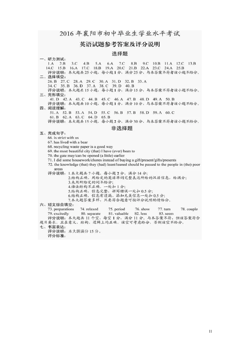 湖北省襄阳市2016年中考英语真题试题（含扫描答案）_中考真题_3.英语中考真题2015-2024年_2016年全国中考YINGYU99份