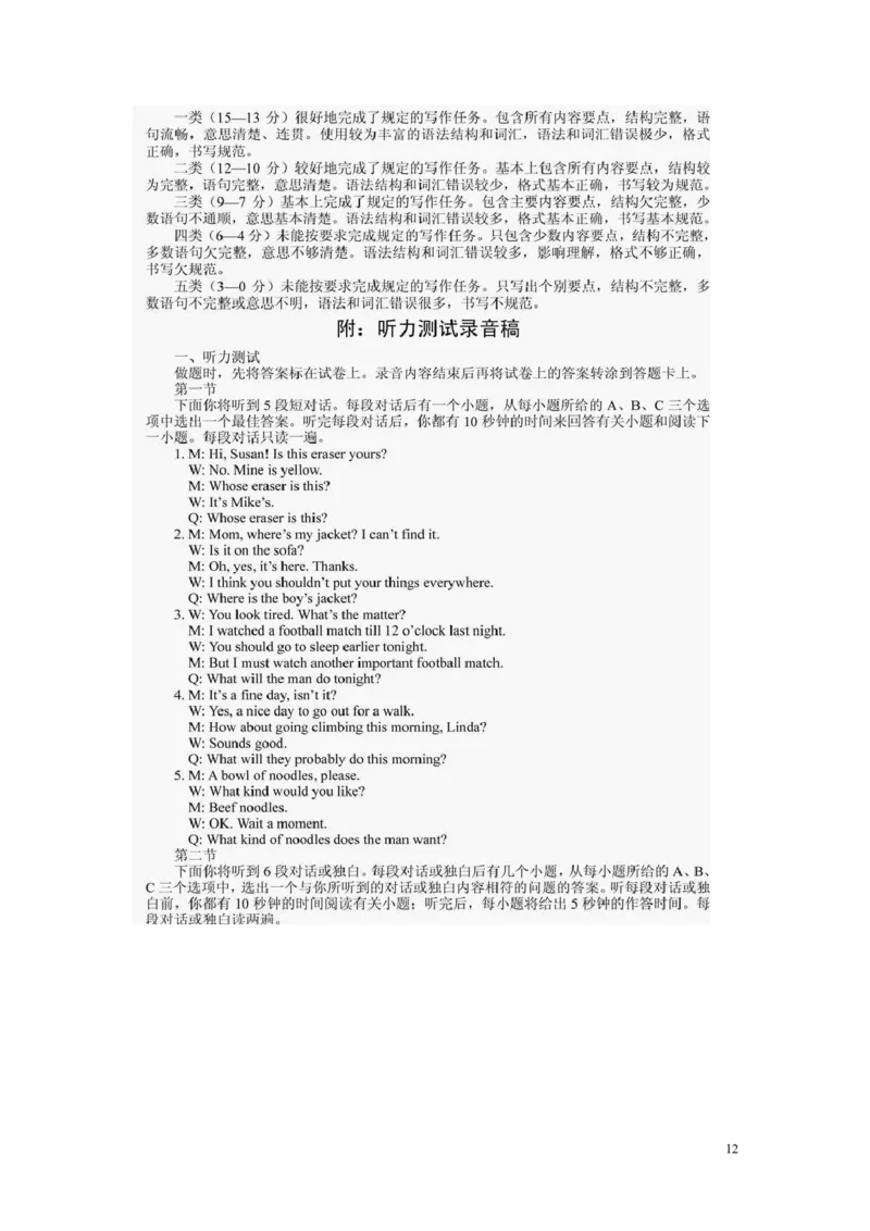 湖北省襄阳市2016年中考英语真题试题（含扫描答案）_中考真题_3.英语中考真题2015-2024年_2016年全国中考YINGYU99份