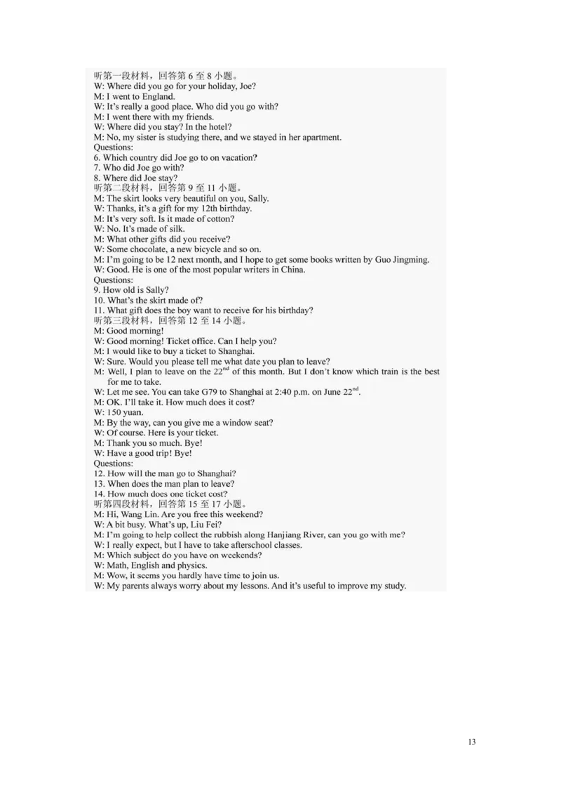 湖北省襄阳市2016年中考英语真题试题（含扫描答案）_中考真题_3.英语中考真题2015-2024年_2016年全国中考YINGYU99份