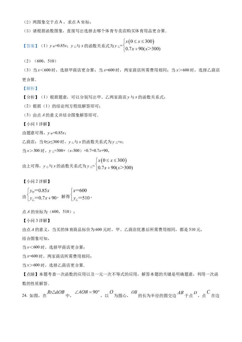 精品解析：2022年内蒙古通辽市中考数学真题（解析版）_中考真题_2.数学中考真题2015-2024年_2022中考数学真题145份13