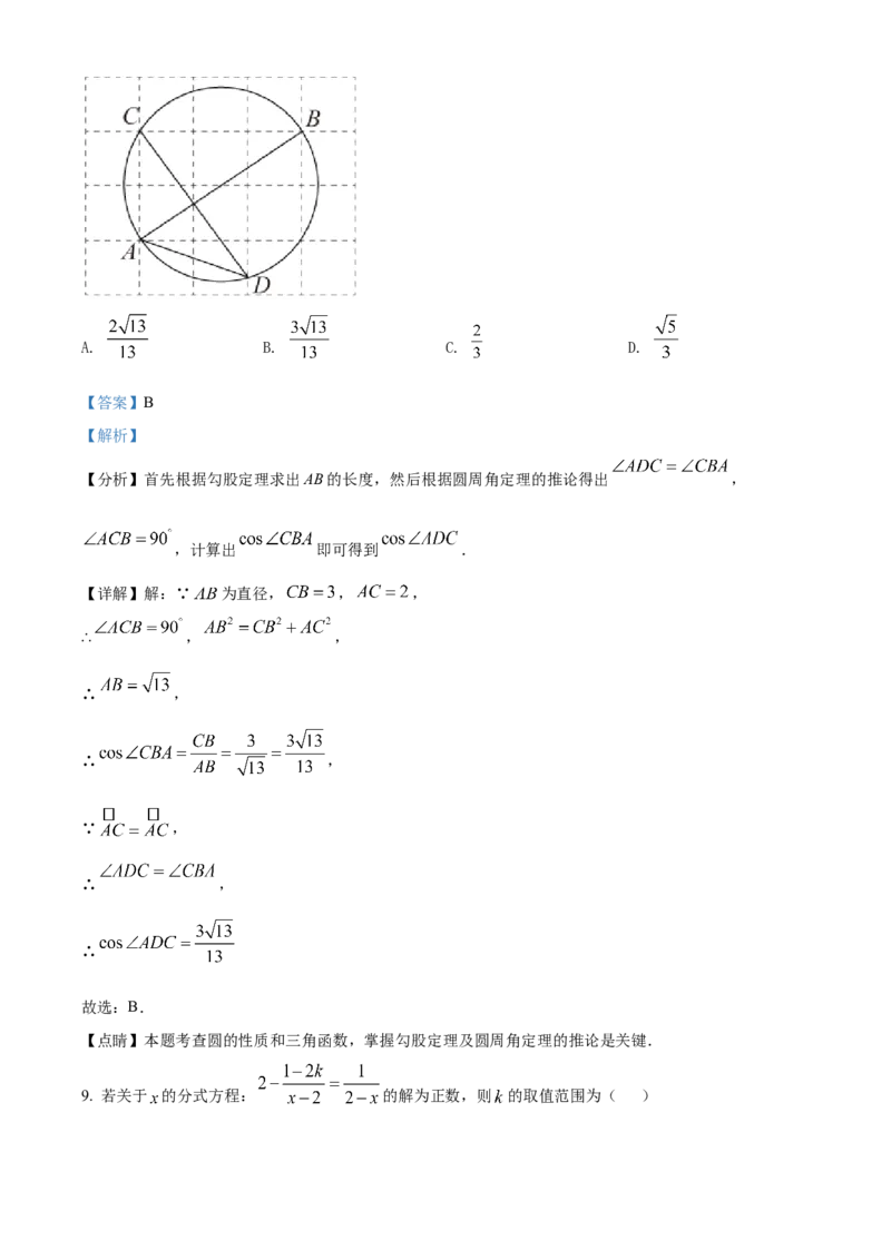 精品解析：2022年内蒙古通辽市中考数学真题（解析版）_中考真题_2.数学中考真题2015-2024年_2022中考数学真题145份13