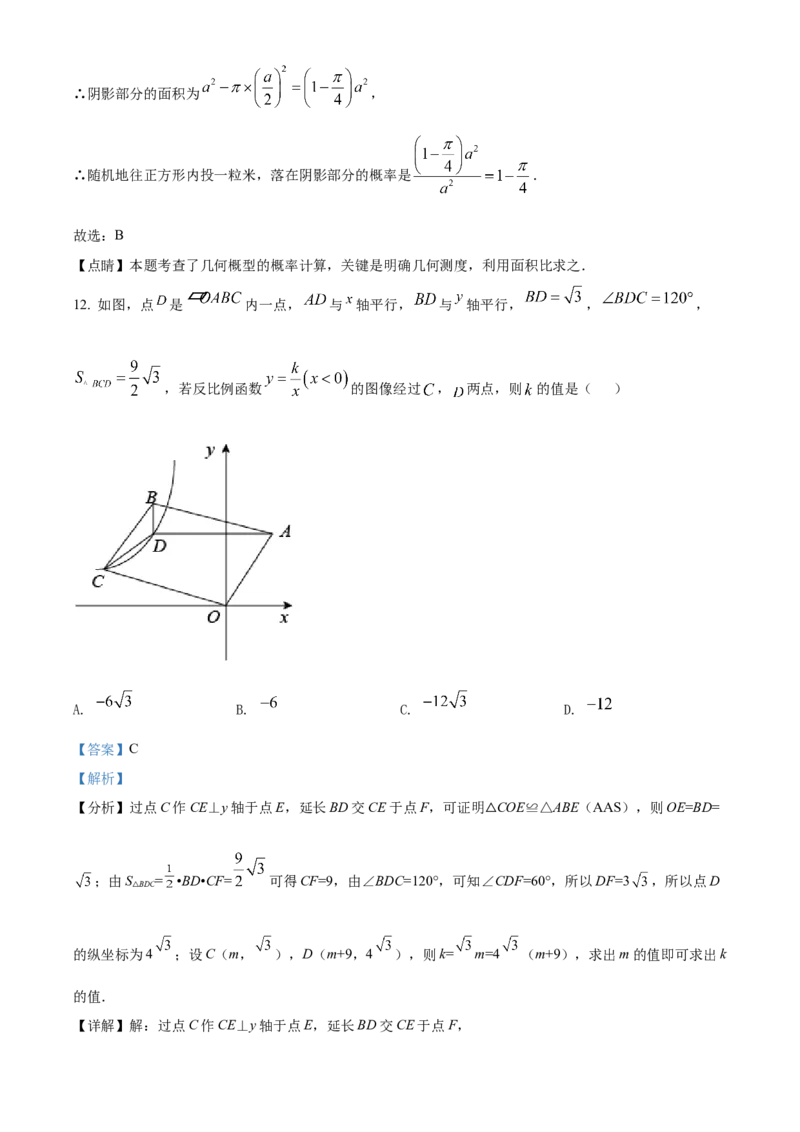 精品解析：2022年内蒙古通辽市中考数学真题（解析版）_中考真题_2.数学中考真题2015-2024年_2022中考数学真题145份13