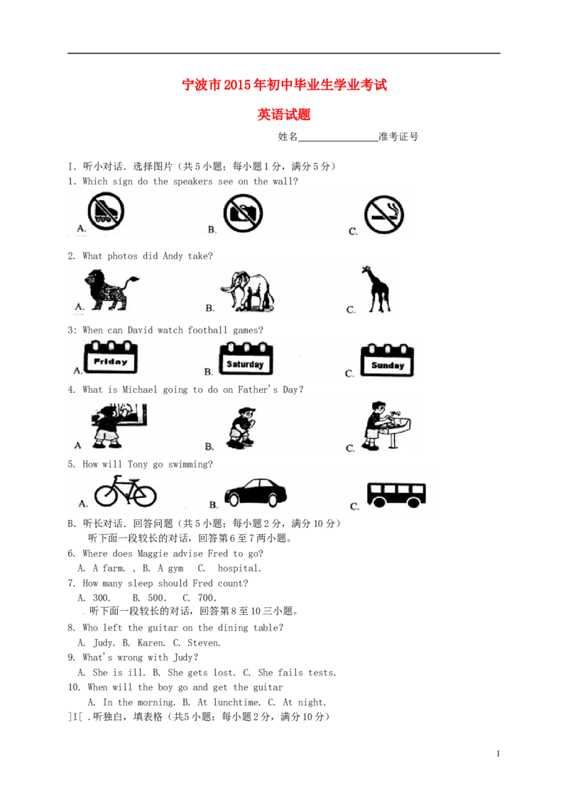 浙江省宁波市2015年中考英语真题试题（含扫描答案）_中考真题_3.英语中考真题2015-2024年_2015年全国中考YINGYU144份