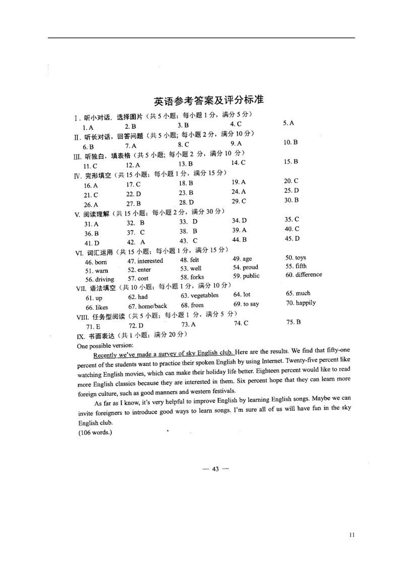 浙江省宁波市2015年中考英语真题试题（含扫描答案）_中考真题_3.英语中考真题2015-2024年_2015年全国中考YINGYU144份