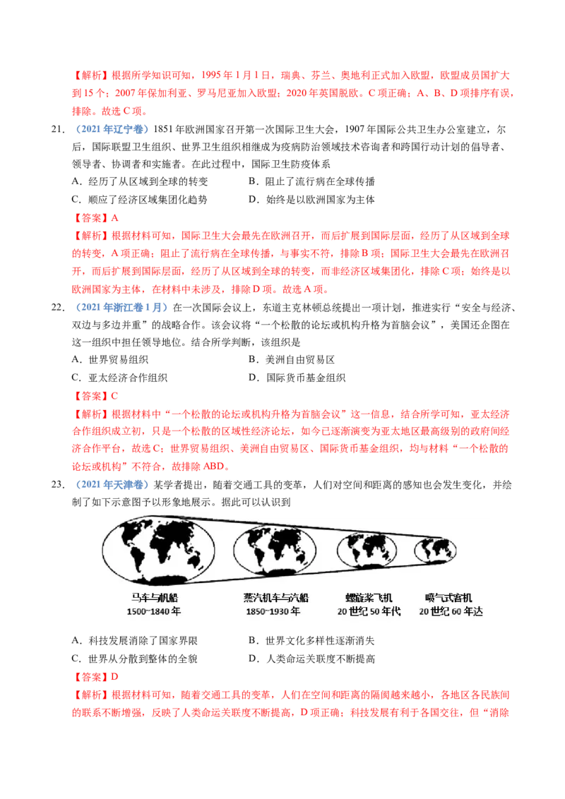 五年（2021-2025）高考历史真题分类汇编专题18当代世界发展的特点与主要趋势（全国通用）（解析版）_高考真题分类汇编_高考历史真题分类汇编（全国通用）五年（2021-2025）