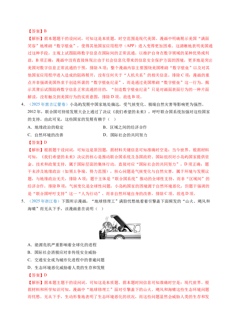 五年（2021-2025）高考历史真题分类汇编专题18当代世界发展的特点与主要趋势（全国通用）（解析版）_高考真题分类汇编_高考历史真题分类汇编（全国通用）五年（2021-2025）