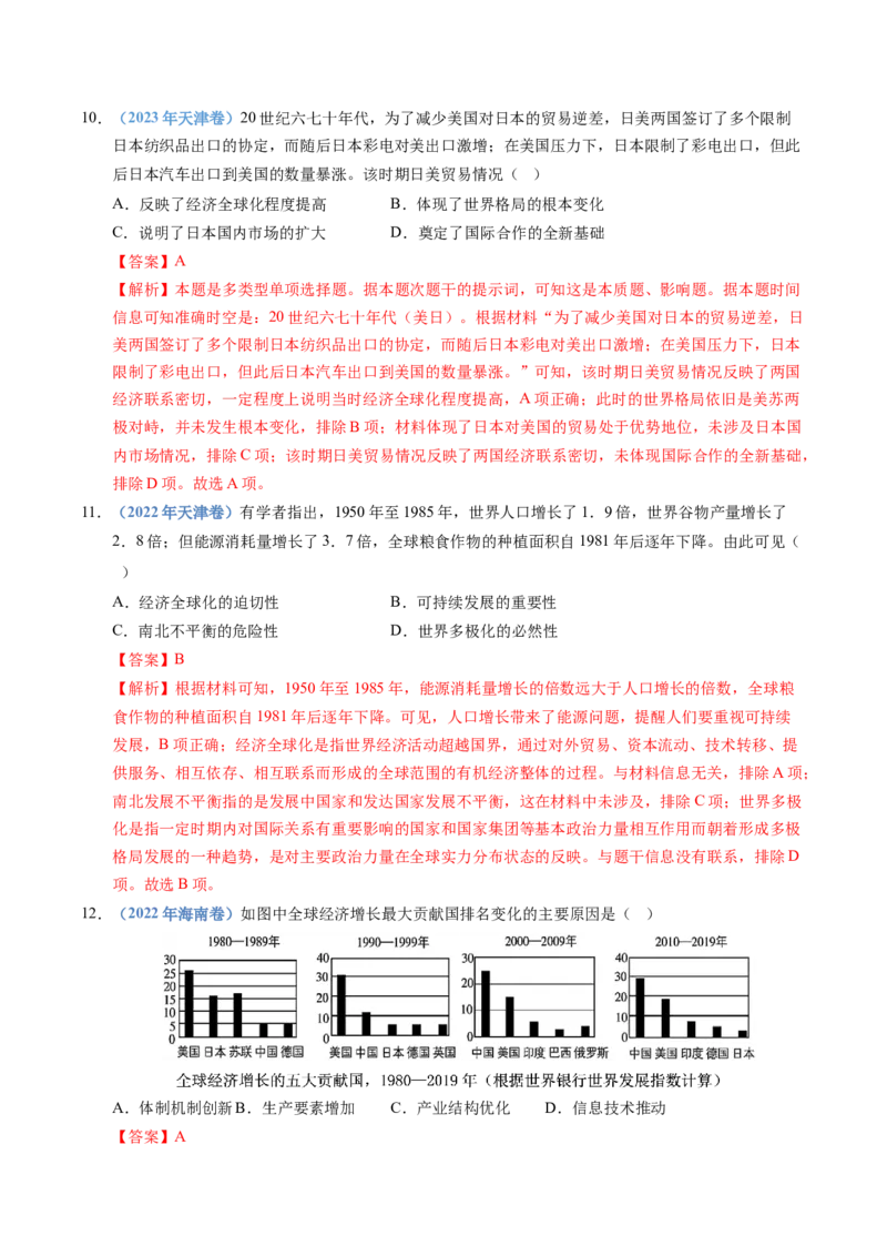 五年（2021-2025）高考历史真题分类汇编专题18当代世界发展的特点与主要趋势（全国通用）（解析版）_高考真题分类汇编_高考历史真题分类汇编（全国通用）五年（2021-2025）