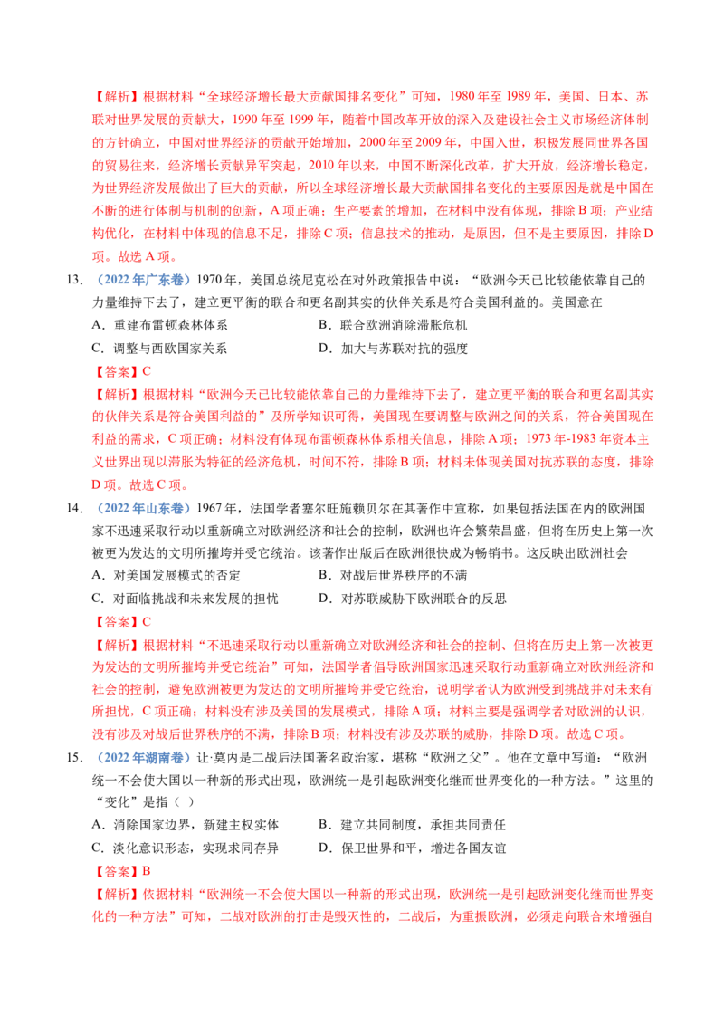 五年（2021-2025）高考历史真题分类汇编专题18当代世界发展的特点与主要趋势（全国通用）（解析版）_高考真题分类汇编_高考历史真题分类汇编（全国通用）五年（2021-2025）