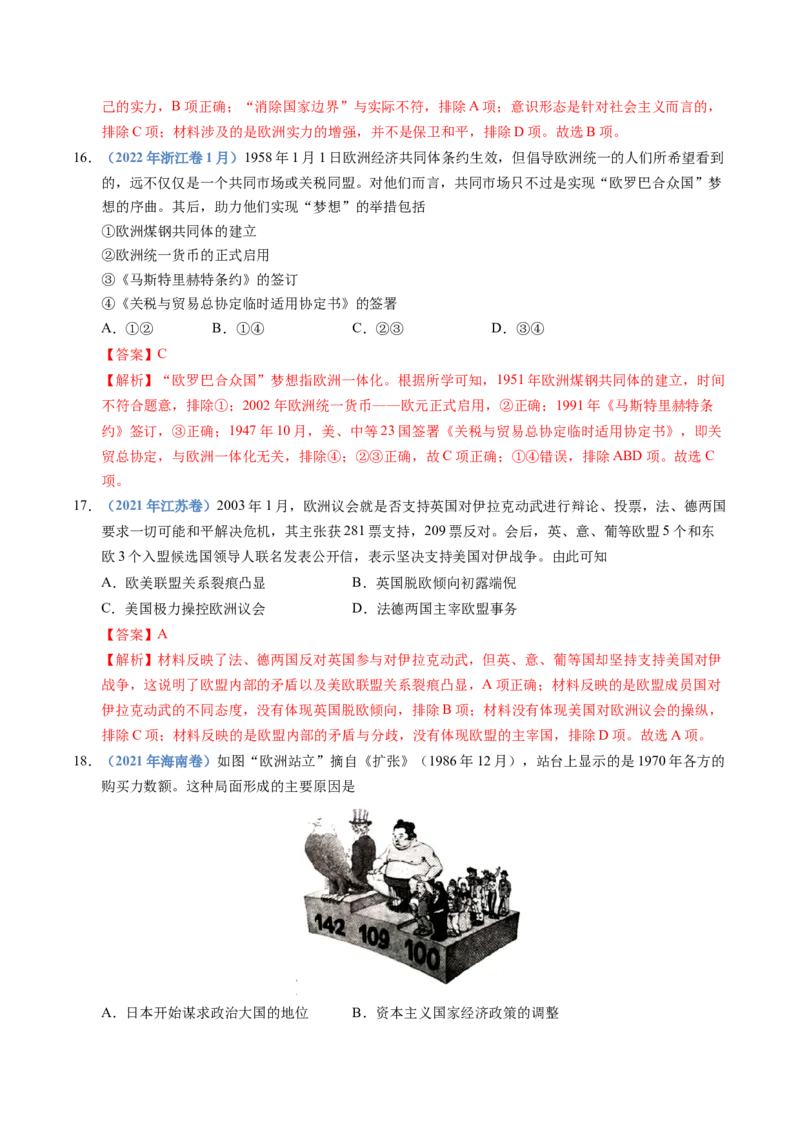 五年（2021-2025）高考历史真题分类汇编专题18当代世界发展的特点与主要趋势（全国通用）（解析版）_高考真题分类汇编_高考历史真题分类汇编（全国通用）五年（2021-2025）