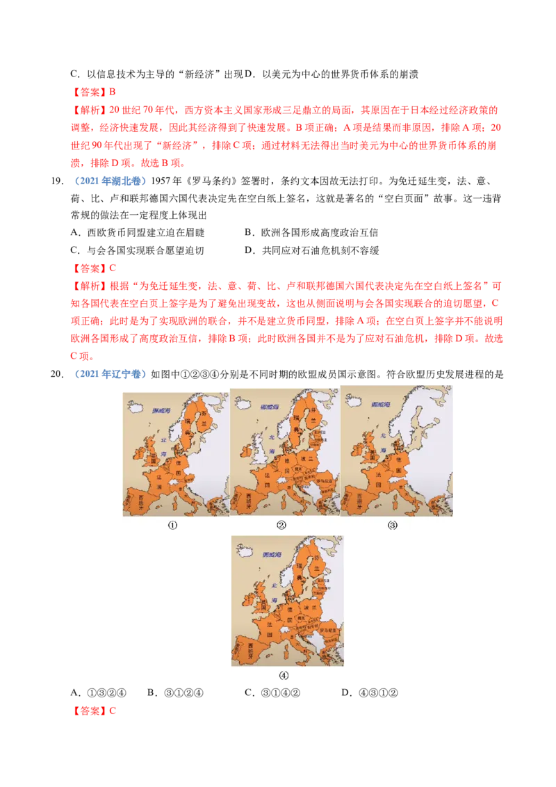 五年（2021-2025）高考历史真题分类汇编专题18当代世界发展的特点与主要趋势（全国通用）（解析版）_高考真题分类汇编_高考历史真题分类汇编（全国通用）五年（2021-2025）