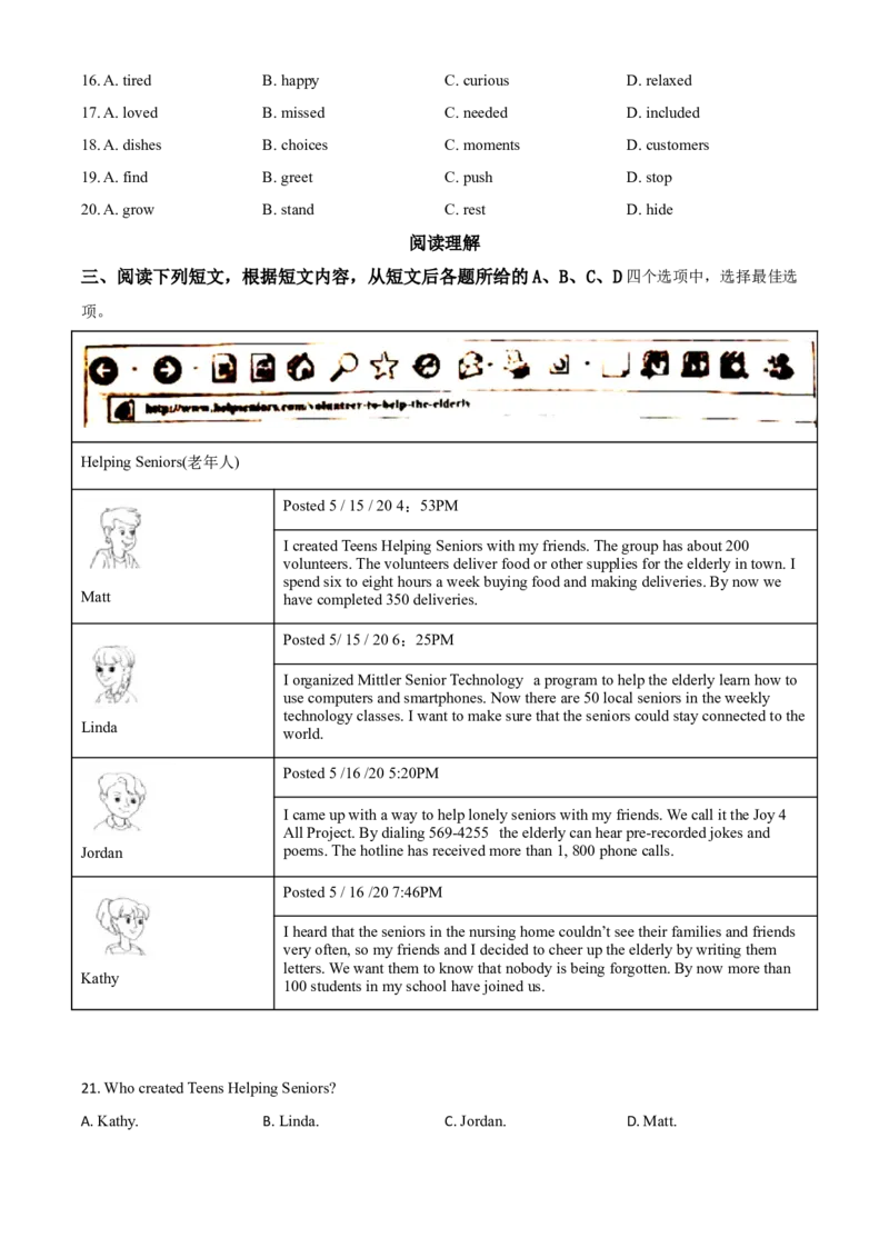 精品解析：北京2020年中考英语试题（原卷版）_中考真题_3.英语中考真题2015-2024年_2020全国多省多地中考英语真题145份_2020年中考真题精品解析英语（北京卷）精编word版