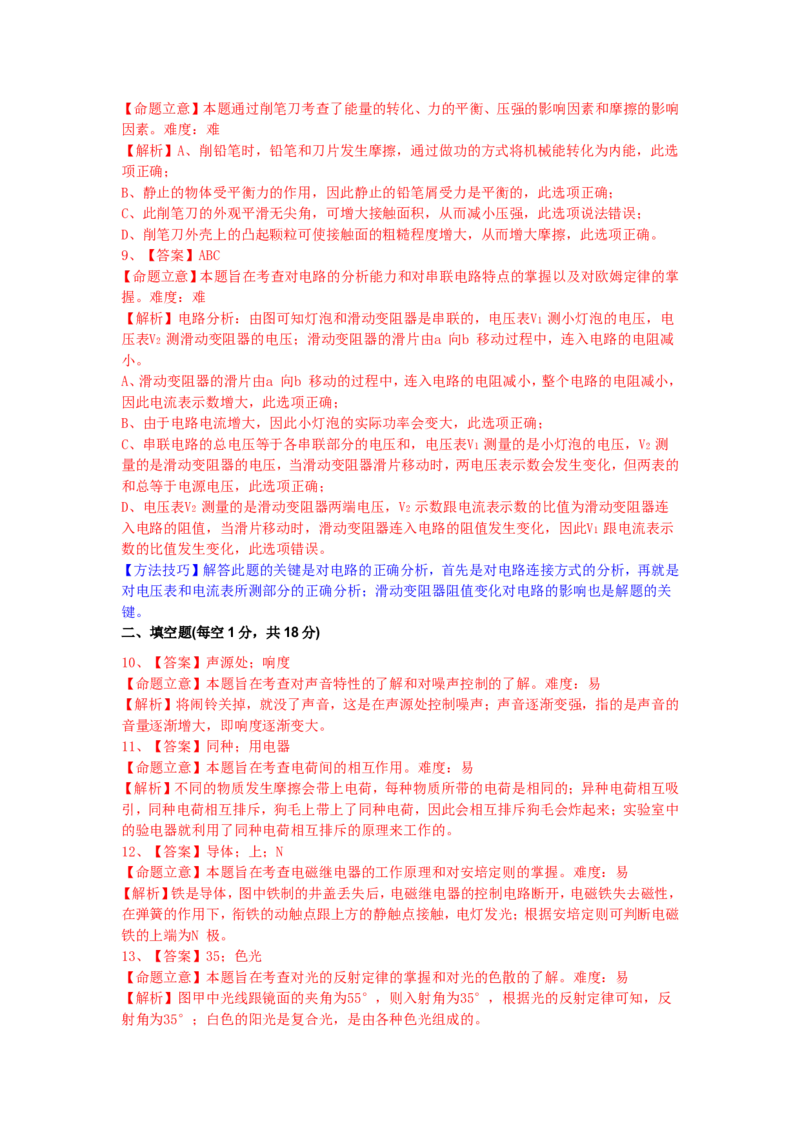 辽宁沈阳2015中考试题物理卷(含答案)_中考真题_4.物理中考真题2015-2024年_地区卷_辽宁物理_辽宁物理_沈阳物理08-22_沈阳中考物理08-21