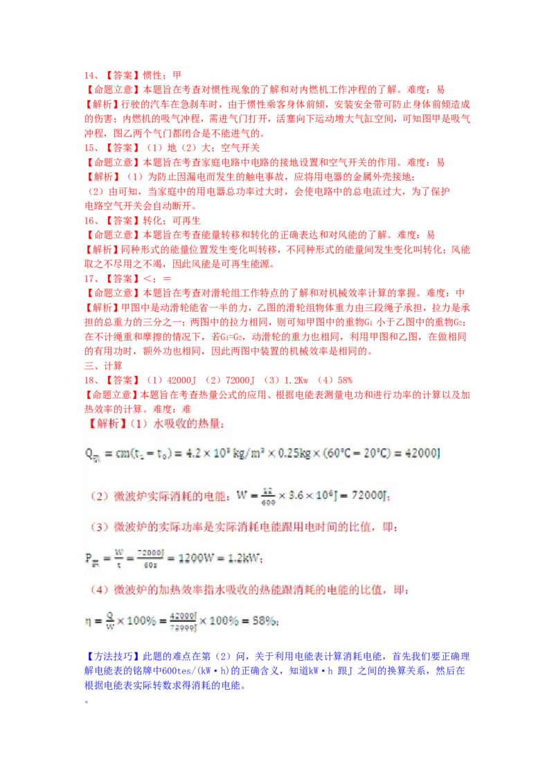 辽宁沈阳2015中考试题物理卷(含答案)_中考真题_4.物理中考真题2015-2024年_地区卷_辽宁物理_辽宁物理_沈阳物理08-22_沈阳中考物理08-21