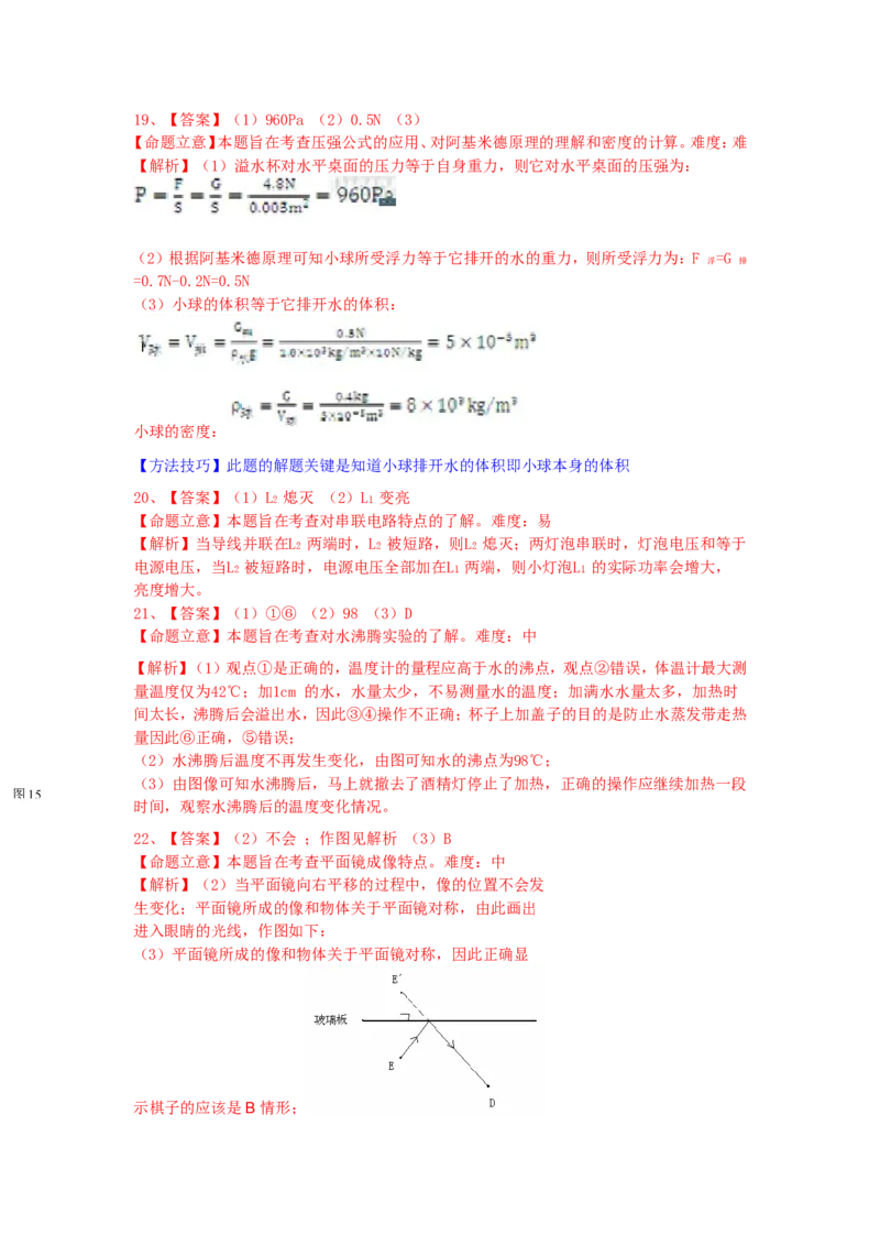 辽宁沈阳2015中考试题物理卷(含答案)_中考真题_4.物理中考真题2015-2024年_地区卷_辽宁物理_辽宁物理_沈阳物理08-22_沈阳中考物理08-21