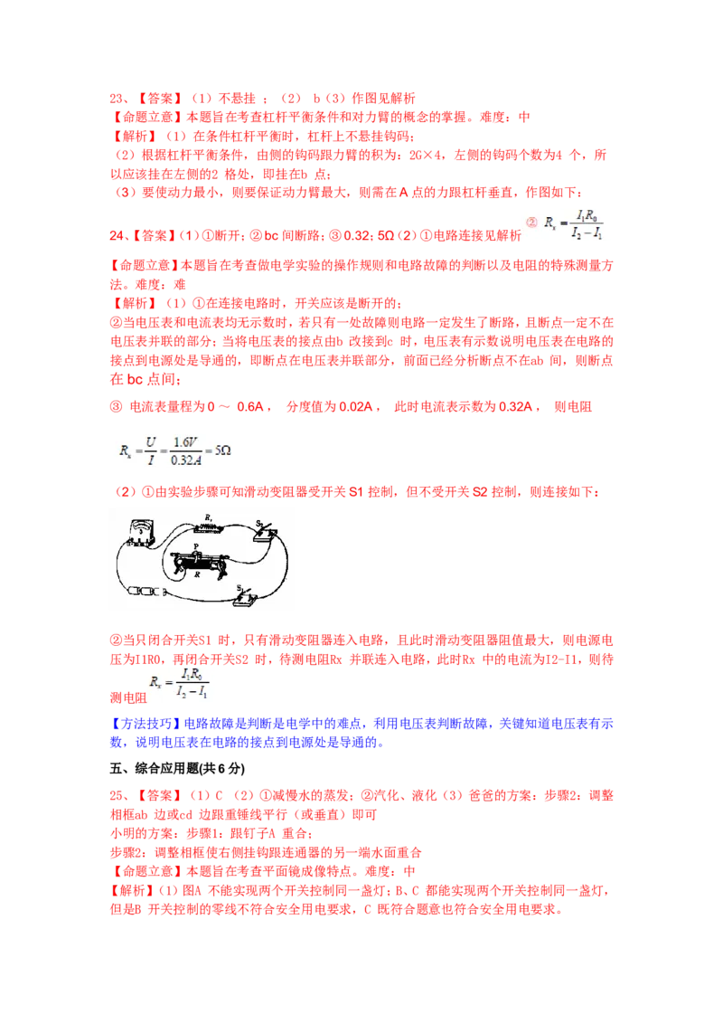 辽宁沈阳2015中考试题物理卷(含答案)_中考真题_4.物理中考真题2015-2024年_地区卷_辽宁物理_辽宁物理_沈阳物理08-22_沈阳中考物理08-21