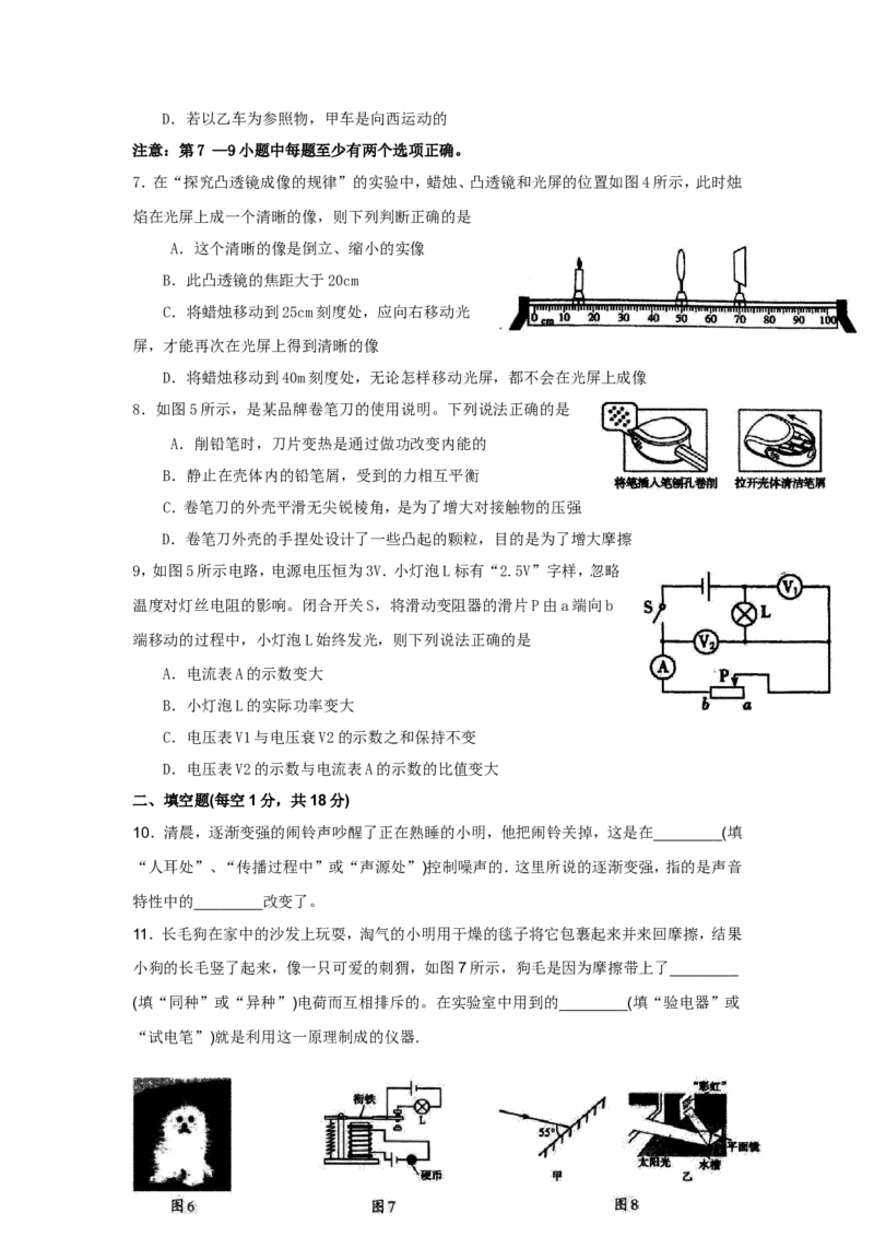 辽宁沈阳2015中考试题物理卷(含答案)_中考真题_4.物理中考真题2015-2024年_地区卷_辽宁物理_辽宁物理_沈阳物理08-22_沈阳中考物理08-21