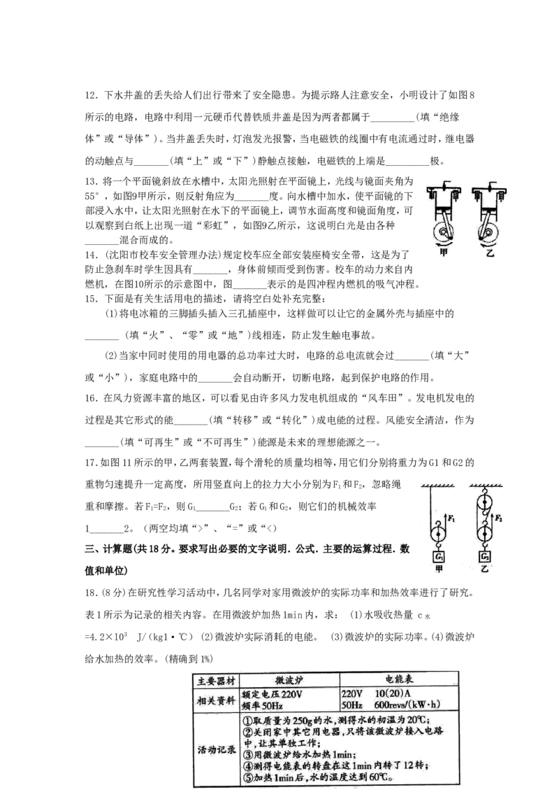 辽宁沈阳2015中考试题物理卷(含答案)_中考真题_4.物理中考真题2015-2024年_地区卷_辽宁物理_辽宁物理_沈阳物理08-22_沈阳中考物理08-21