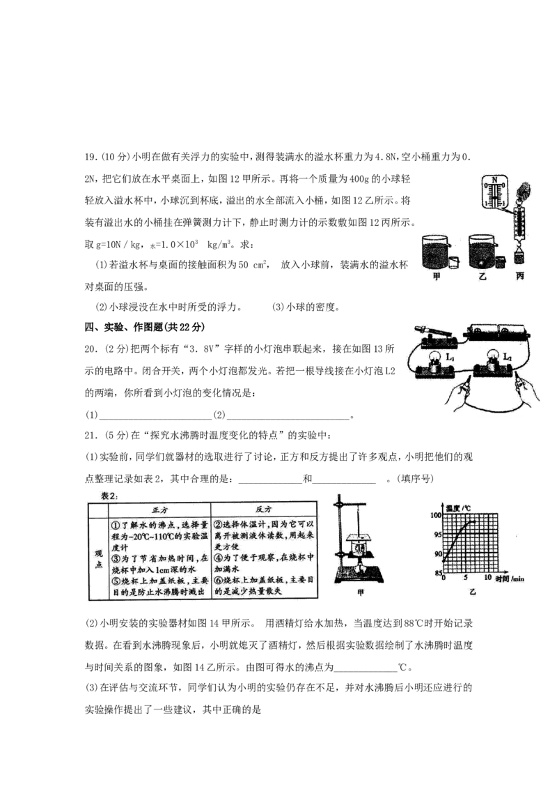 辽宁沈阳2015中考试题物理卷(含答案)_中考真题_4.物理中考真题2015-2024年_地区卷_辽宁物理_辽宁物理_沈阳物理08-22_沈阳中考物理08-21