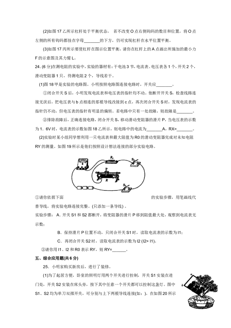 辽宁沈阳2015中考试题物理卷(含答案)_中考真题_4.物理中考真题2015-2024年_地区卷_辽宁物理_辽宁物理_沈阳物理08-22_沈阳中考物理08-21