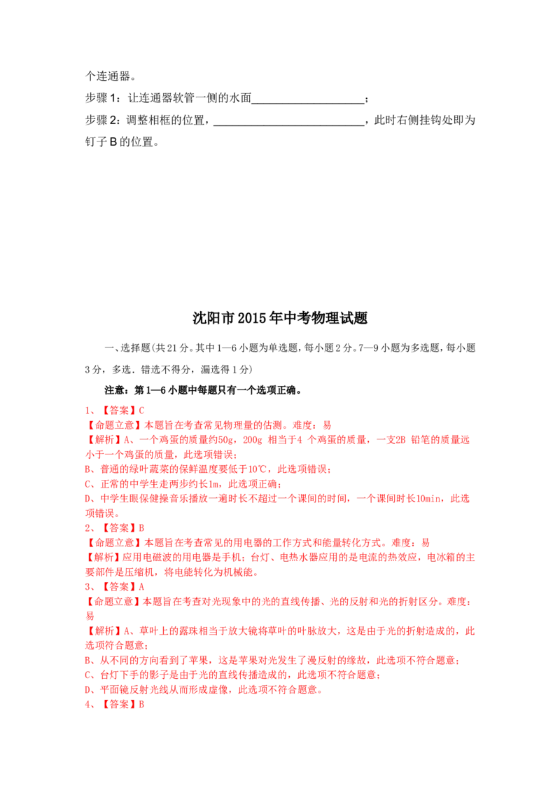 辽宁沈阳2015中考试题物理卷(含答案)_中考真题_4.物理中考真题2015-2024年_地区卷_辽宁物理_辽宁物理_沈阳物理08-22_沈阳中考物理08-21