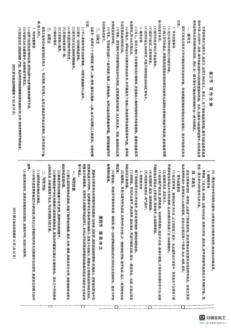 pets5真题_公共英语5级课程_历年真题pdf+听力音频