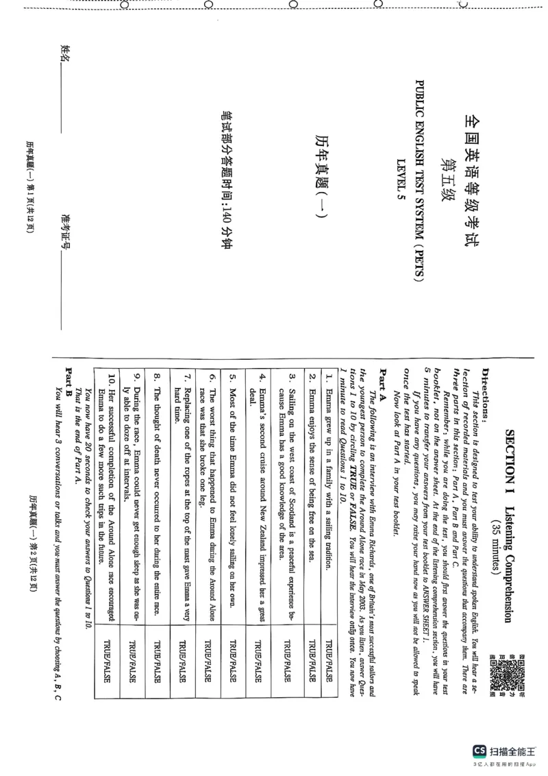 pets5真题_公共英语5级课程_历年真题pdf+听力音频