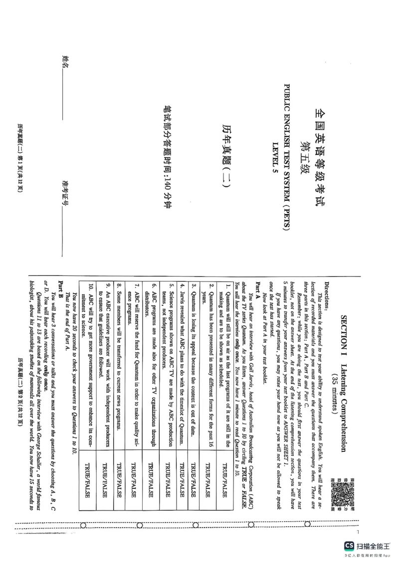 pets5真题_公共英语5级课程_历年真题pdf+听力音频