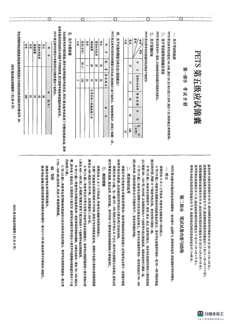 pets5真题_公共英语5级课程_历年真题pdf+听力音频