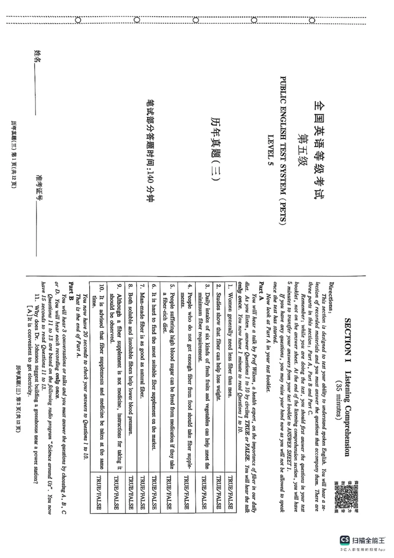 pets5真题_公共英语5级课程_历年真题pdf+听力音频