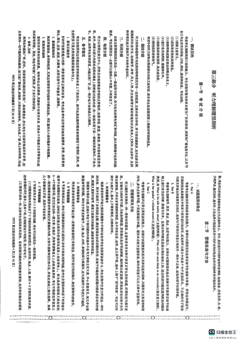 pets5真题_公共英语5级课程_历年真题pdf+听力音频