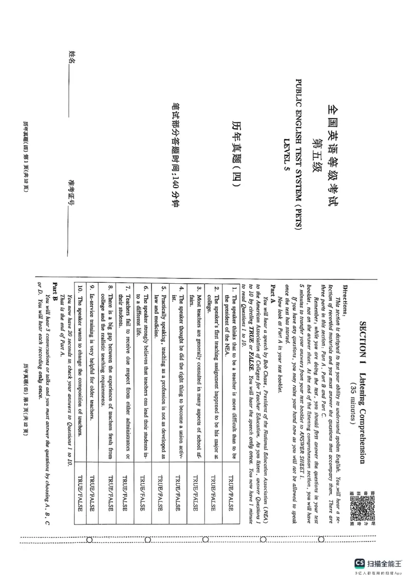 pets5真题_公共英语5级课程_历年真题pdf+听力音频