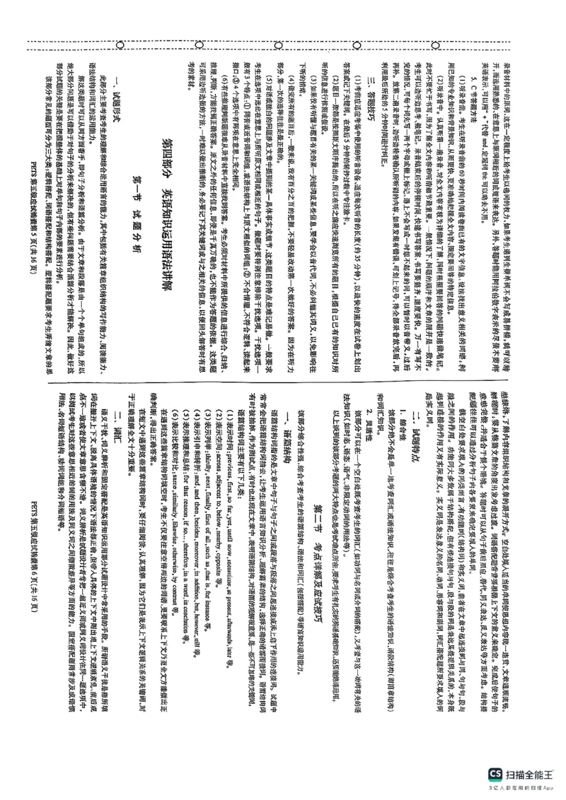 pets5真题_公共英语5级课程_历年真题pdf+听力音频