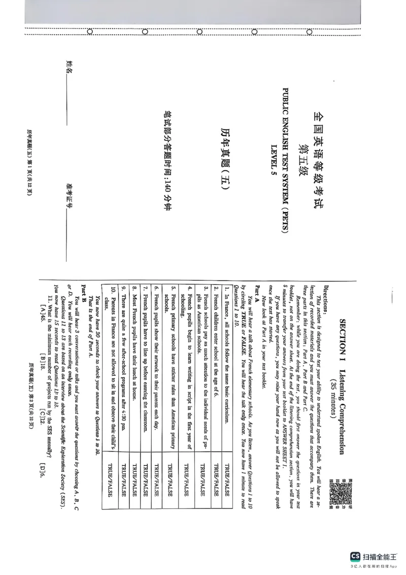 pets5真题_公共英语5级课程_历年真题pdf+听力音频