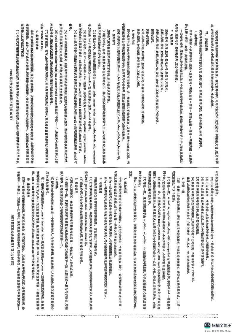 pets5真题_公共英语5级课程_历年真题pdf+听力音频