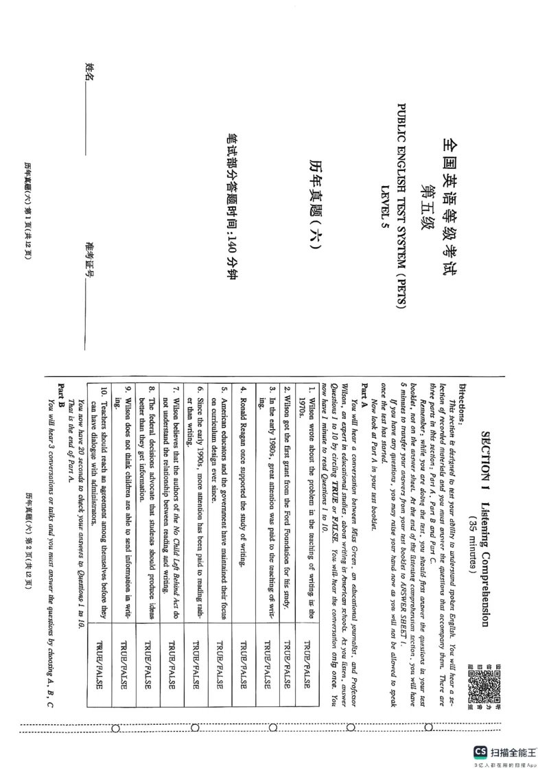 pets5真题_公共英语5级课程_历年真题pdf+听力音频