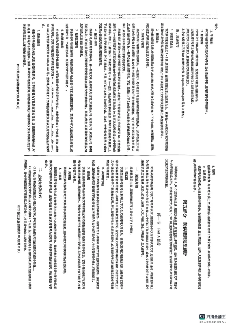 pets5真题_公共英语5级课程_历年真题pdf+听力音频