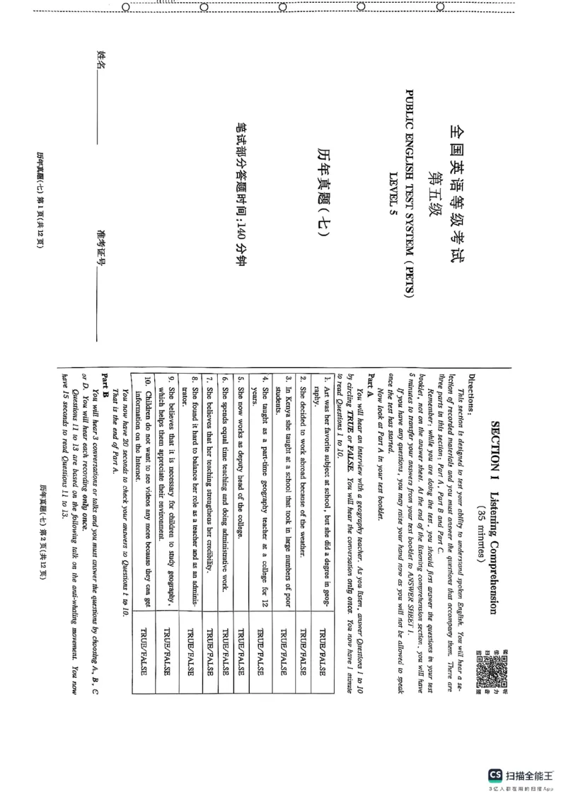 pets5真题_公共英语5级课程_历年真题pdf+听力音频