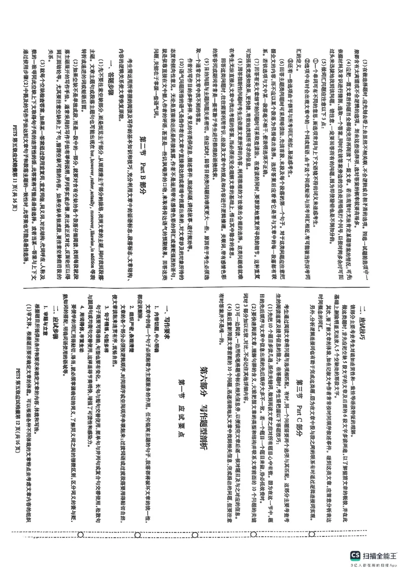 pets5真题_公共英语5级课程_历年真题pdf+听力音频