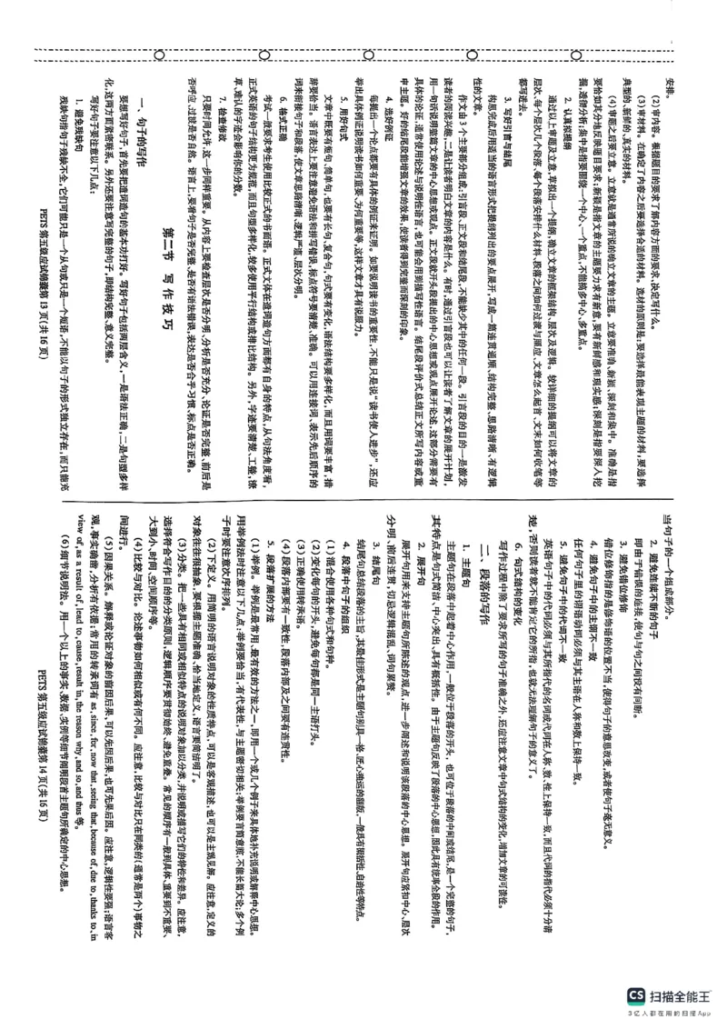 pets5真题_公共英语5级课程_历年真题pdf+听力音频