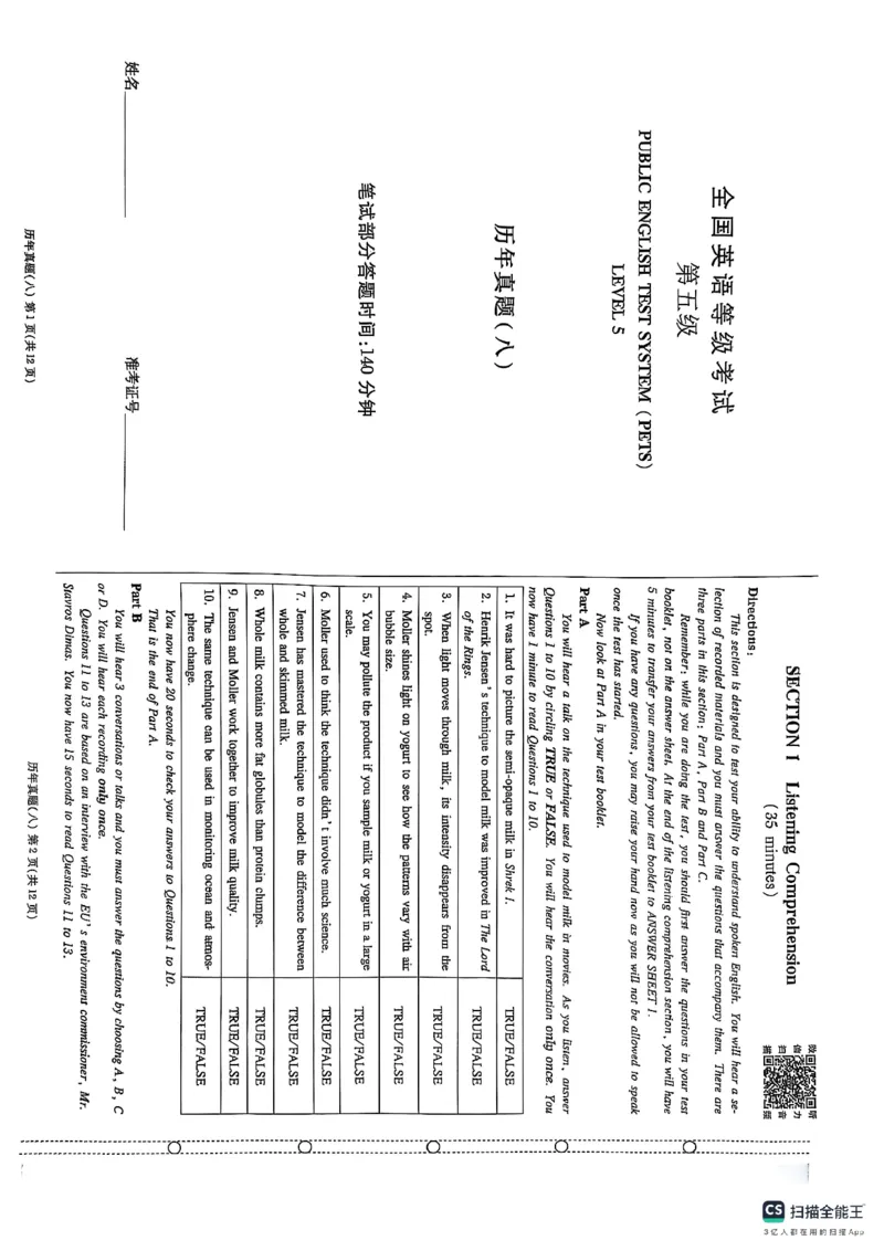 pets5真题_公共英语5级课程_历年真题pdf+听力音频