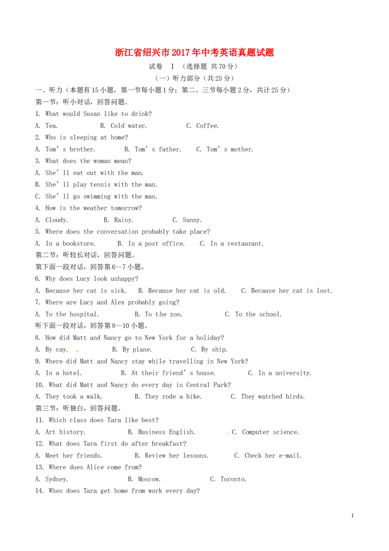 浙江省绍兴市2017年中考英语真题试题（含解析）_中考真题_3.英语中考真题2015-2024年_2017年全国中考YINGYU134份