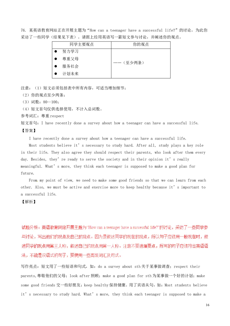 浙江省绍兴市2017年中考英语真题试题（含解析）_中考真题_3.英语中考真题2015-2024年_2017年全国中考YINGYU134份