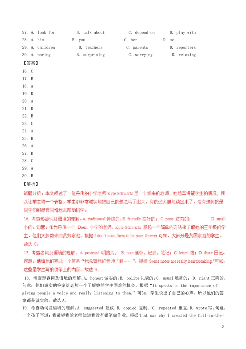 浙江省绍兴市2017年中考英语真题试题（含解析）_中考真题_3.英语中考真题2015-2024年_2017年全国中考YINGYU134份