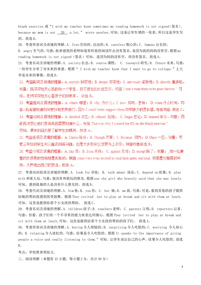 浙江省绍兴市2017年中考英语真题试题（含解析）_中考真题_3.英语中考真题2015-2024年_2017年全国中考YINGYU134份