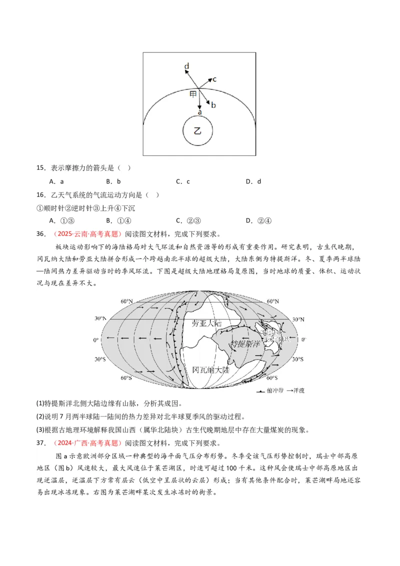 五年（2021-2025）高考地理真题分类汇编专题03地球上的大气（全国通用）（原卷版）_高考真题分类汇编_高考地理真题分类汇编（全国通用）五年（2021-2025）_word