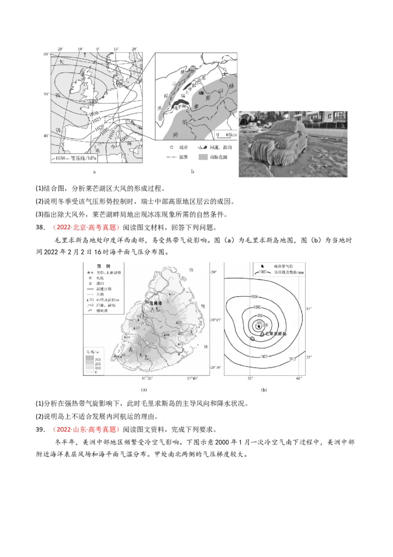 五年（2021-2025）高考地理真题分类汇编专题03地球上的大气（全国通用）（原卷版）_高考真题分类汇编_高考地理真题分类汇编（全国通用）五年（2021-2025）_word