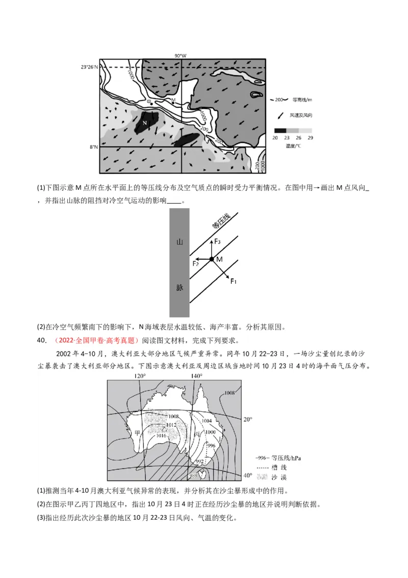 五年（2021-2025）高考地理真题分类汇编专题03地球上的大气（全国通用）（原卷版）_高考真题分类汇编_高考地理真题分类汇编（全国通用）五年（2021-2025）_word