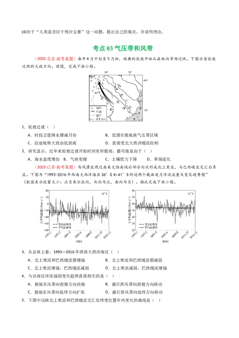 五年（2021-2025）高考地理真题分类汇编专题03地球上的大气（全国通用）（原卷版）_高考真题分类汇编_高考地理真题分类汇编（全国通用）五年（2021-2025）_word