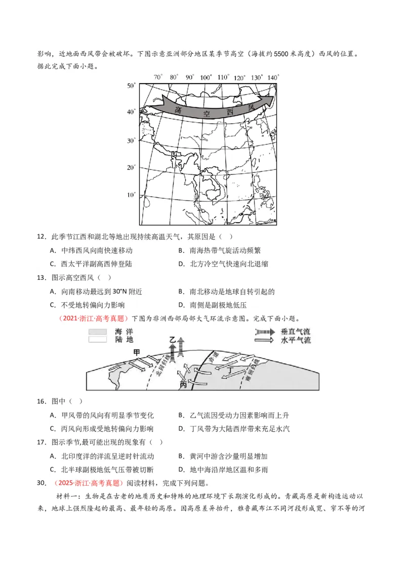 五年（2021-2025）高考地理真题分类汇编专题03地球上的大气（全国通用）（原卷版）_高考真题分类汇编_高考地理真题分类汇编（全国通用）五年（2021-2025）_word
